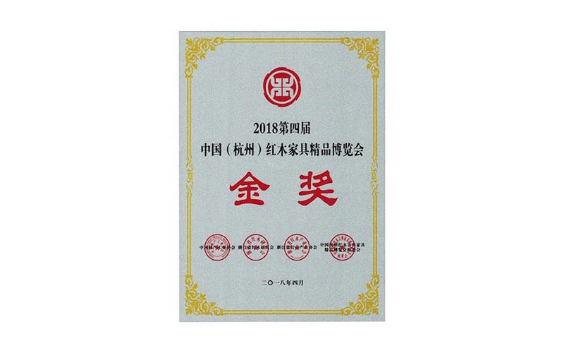 宁夏2018年中国红木精品展销会金奖