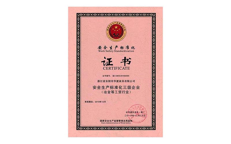 宁夏安全生产标准化证书